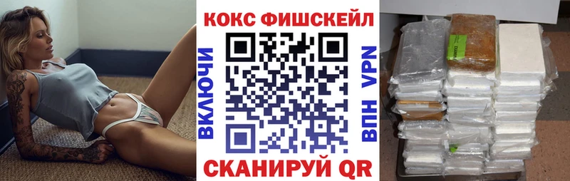 КОКАИН FishScale  Купить где  Можайск 